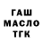 ГАШ убойный Nemoun 34