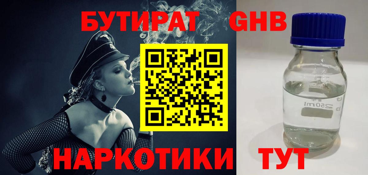 БУТИРАТ бутандиол  Вход с VPN  Карачаевск 