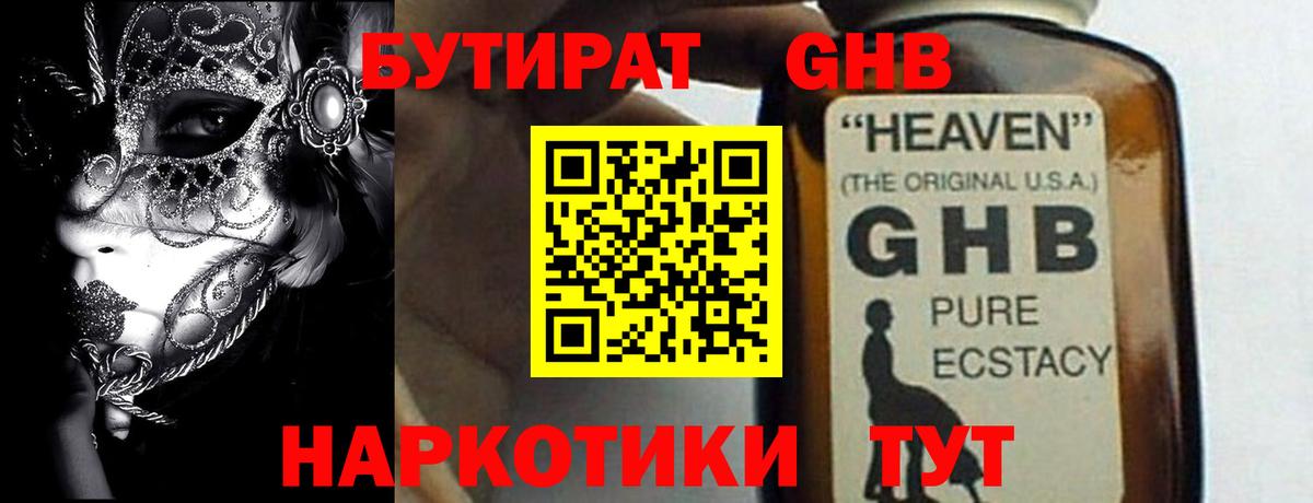 Бутират Butirat Карачаевск