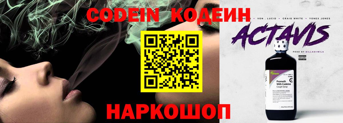 Кодеиновый сироп Lean Purple Drank  Кодеиновый сироп Lean Purple Drank  Карачаевск  Вход с VPN 