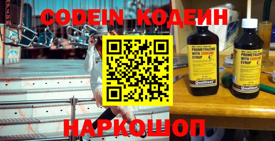 Кодеин напиток Lean (лин) Карачаевск