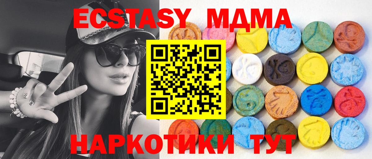ЭКСТАЗИ MDMA  ЭКСТАЗИ  ЭКСТАЗИ VHQ  Карачаевск  Вход с VPN 