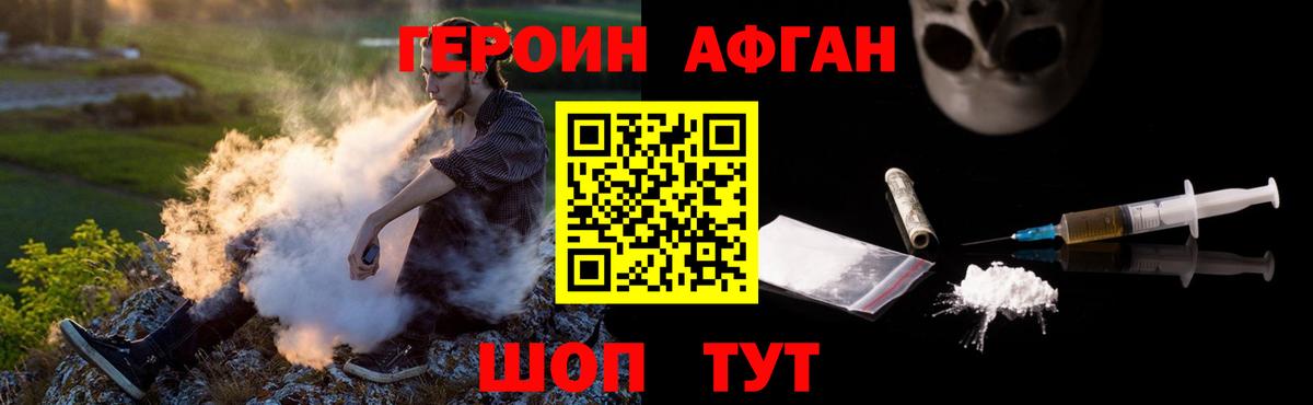 ГЕРОИН Афган  Вход с VPN  Карачаевск 