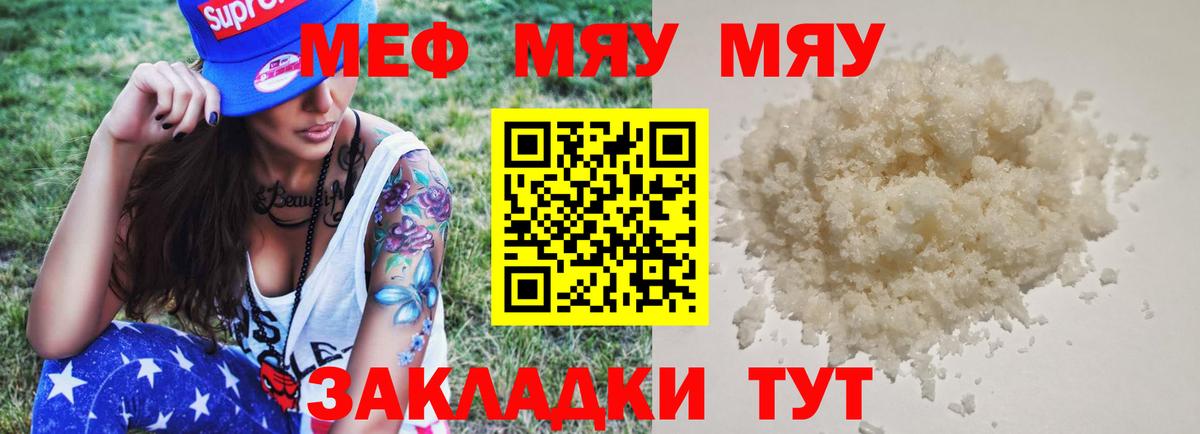 МЕФ VHQ  Мефедрон  МЯУ-МЯУ VHQ  Меф  Вход с VPN  Карачаевск 